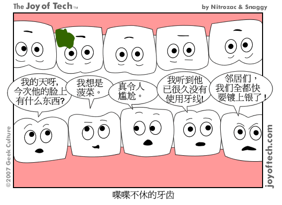 The Joy of Tech comic