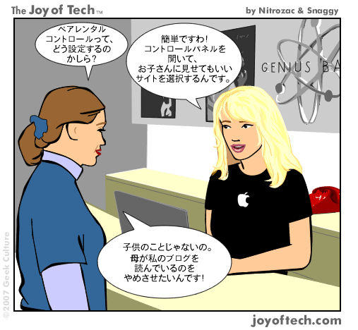 The Joy of Tech comic