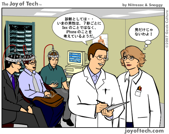 The Joy of Tech comic