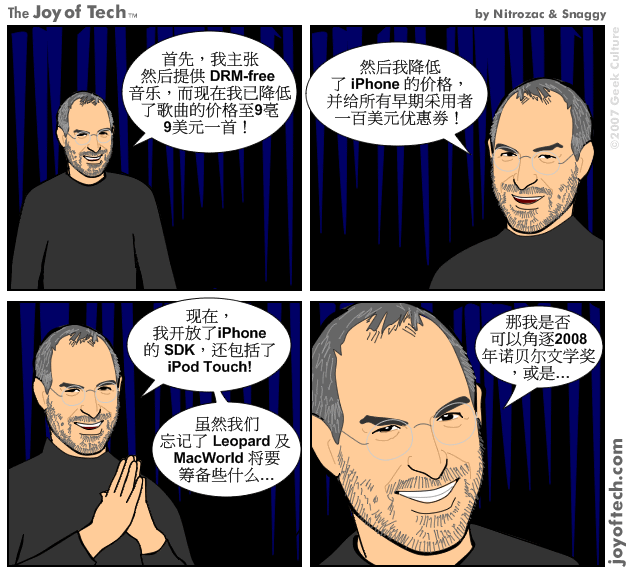 The Joy of Tech comic